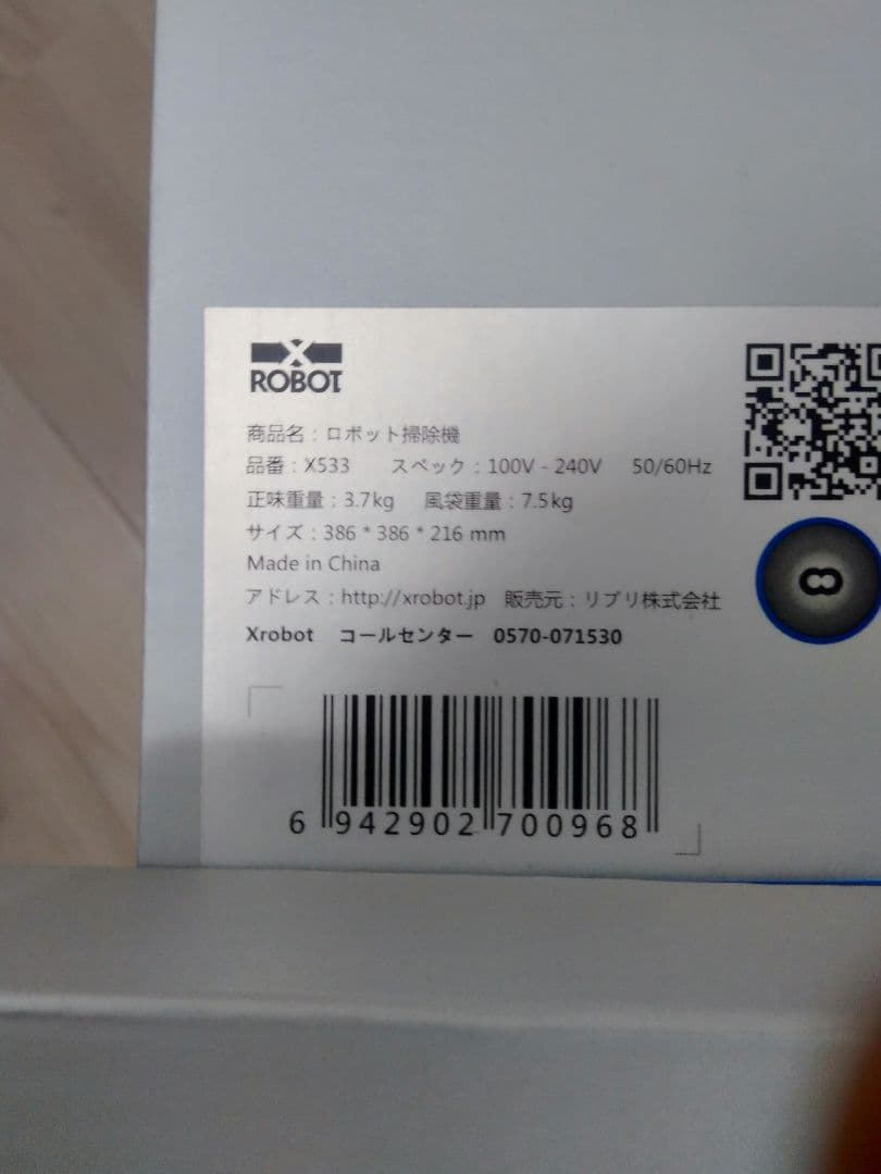 新品 ロボット掃除機 X533 本体