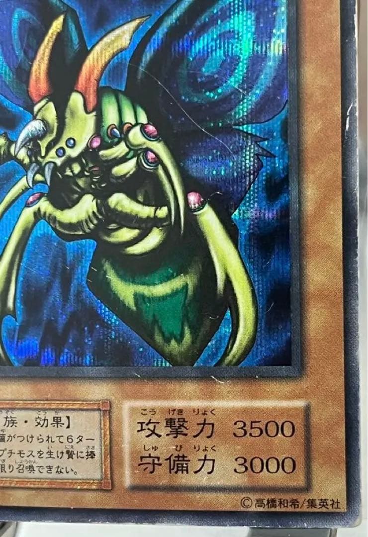 究極完全態・グレート・モス　初期