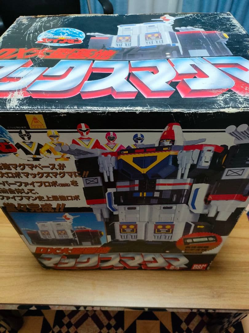 ファイブマン DX大型基地 マックスマグマ