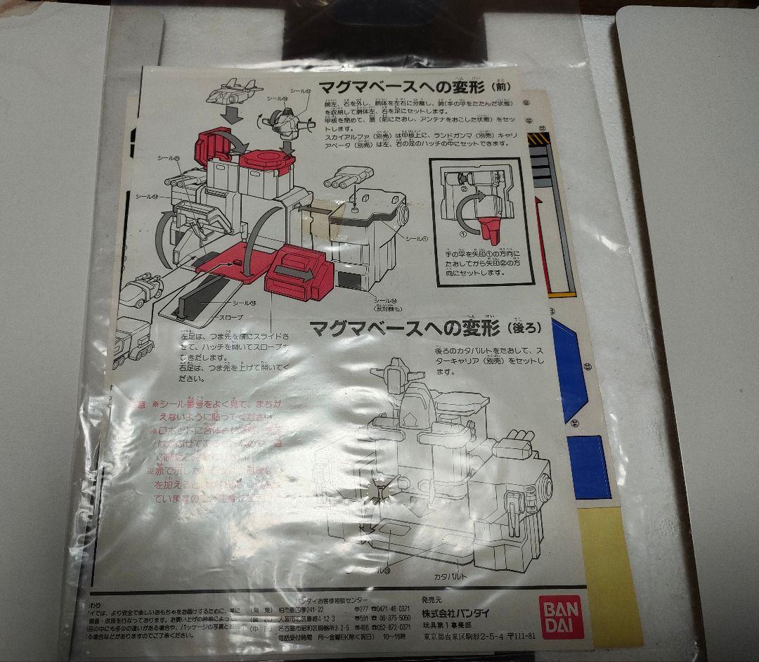 ファイブマン DX大型基地 マックスマグマ