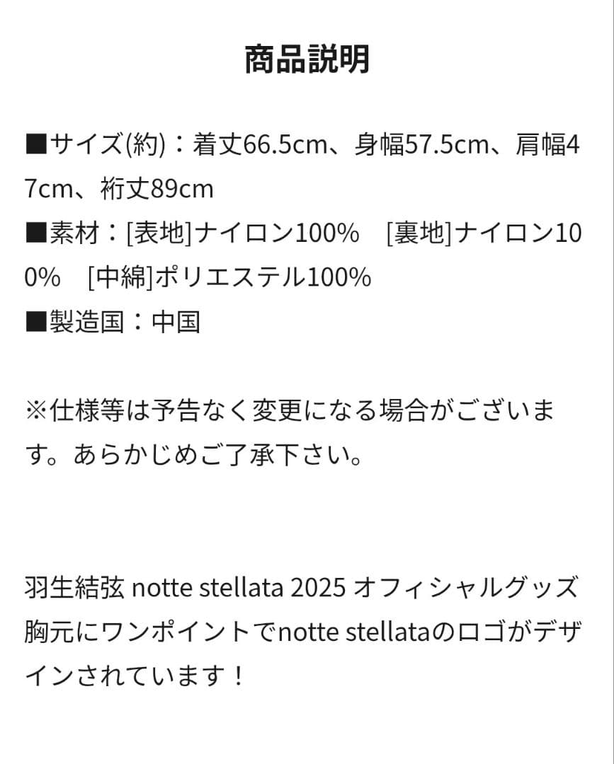 羽生結弦 notte stellata 2025 オリジナルジャケット