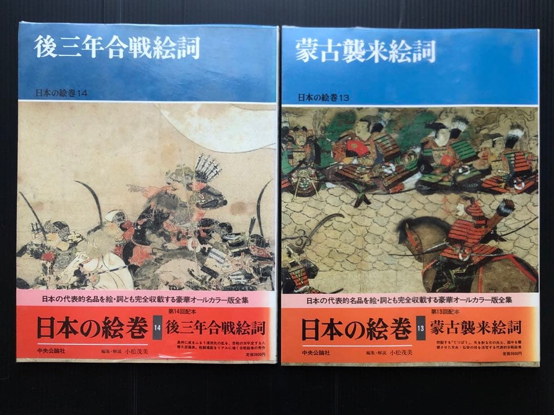 日本の絵巻　1〜20 全巻セット 中央公論社　 帯付き