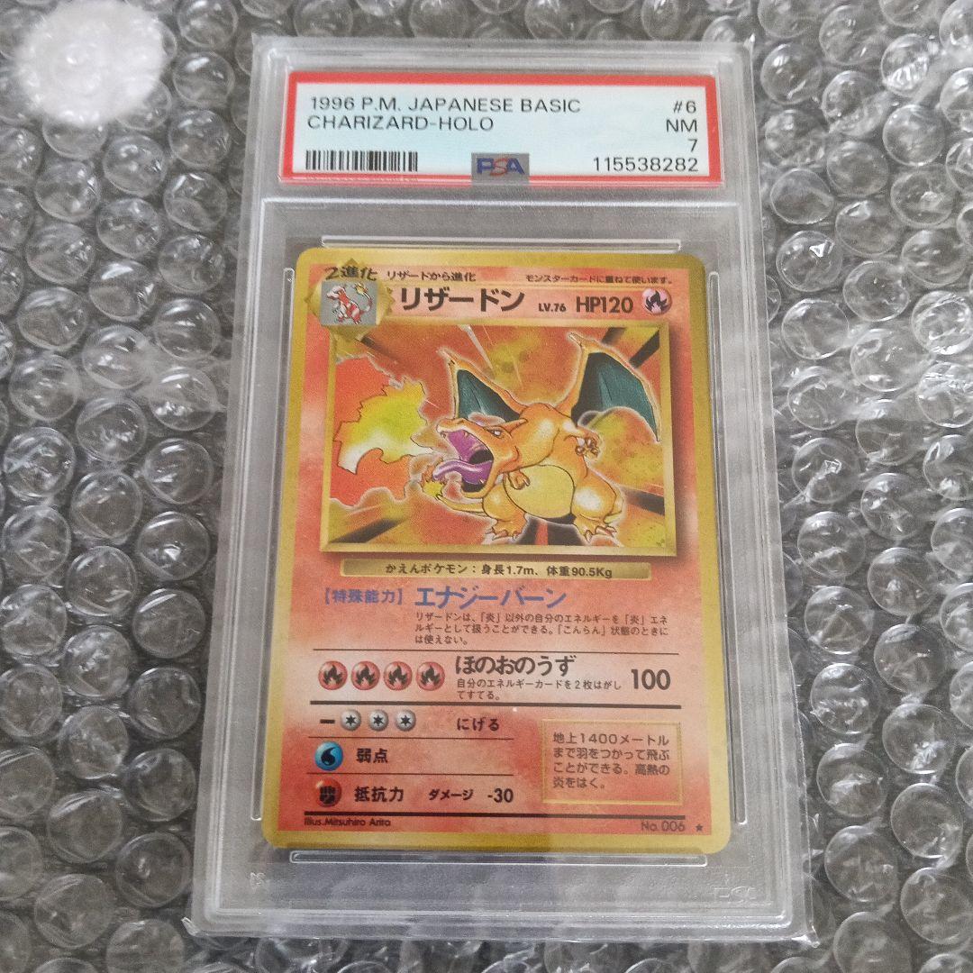 1996.PSA7認定！！リザードン ★ 第1弾拡張パック！