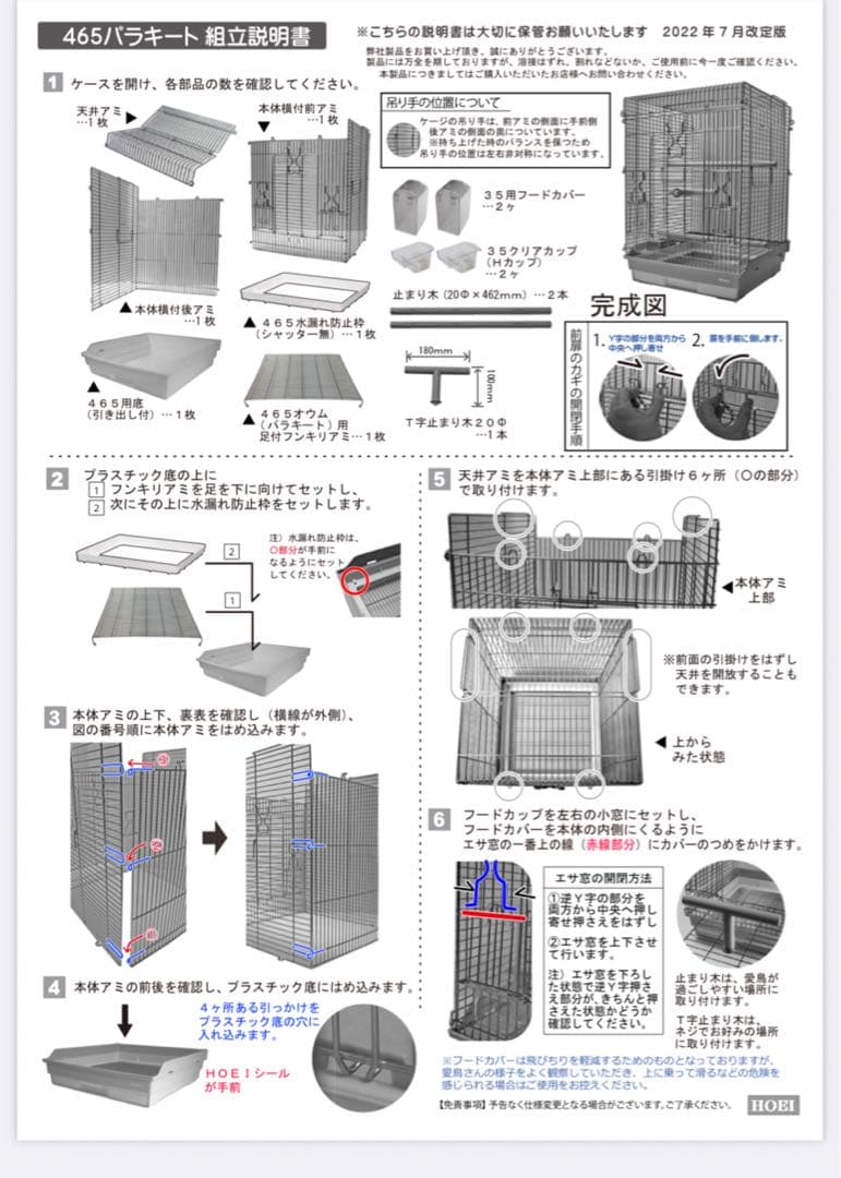 HOEI ホーエイ 大型手のりケージ「４６５パラキート」　鳥かご　専用カバー付き