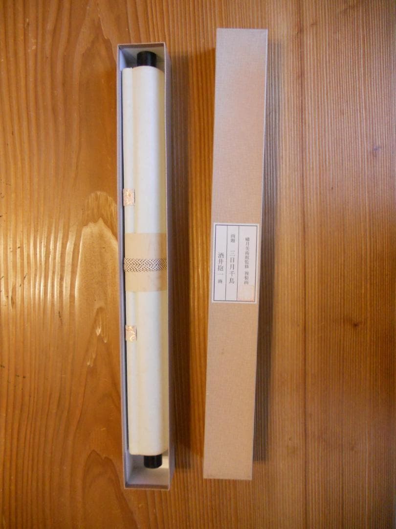 ぽん掛け軸 酒井抱一 三日月千鳥 絹本 名品 複製 希少軸装茶道具掛軸美品