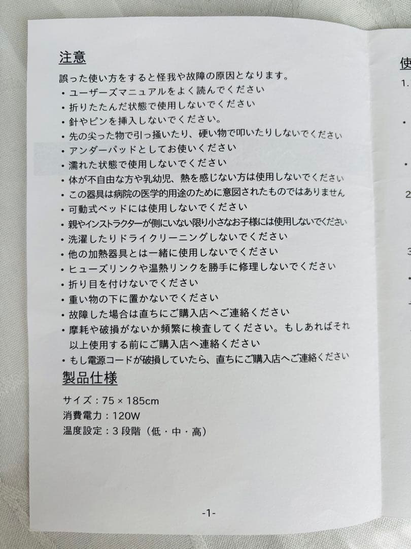 ベッドウォーマー