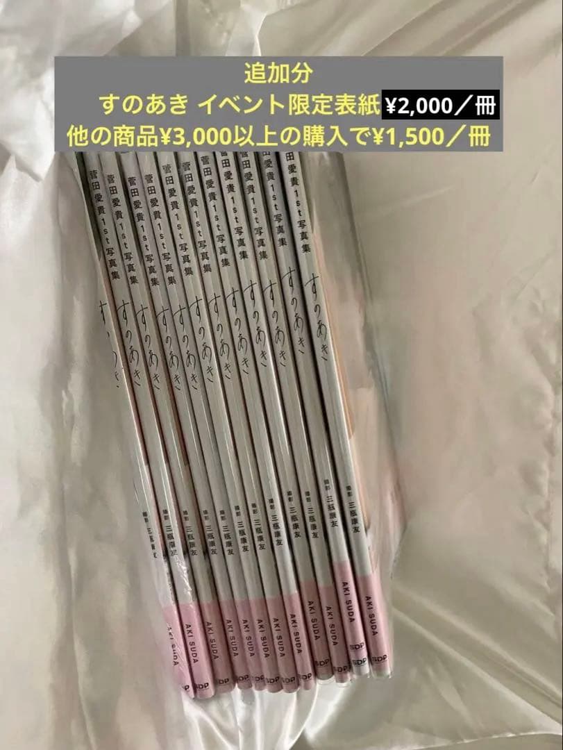 超ときめき♡宣伝部 菅田愛貴　グッズ