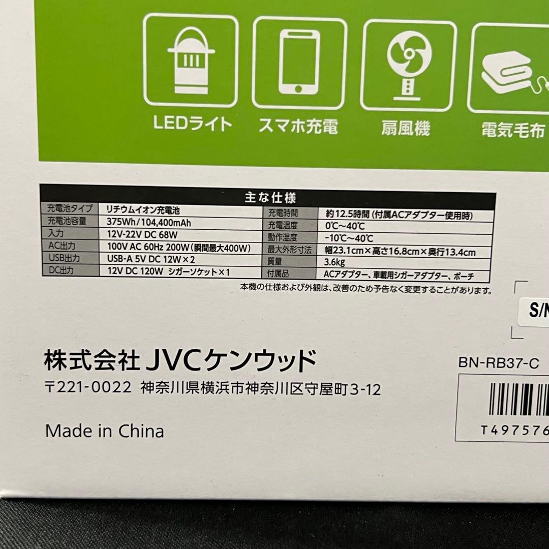 魂*子様 D4【used】JVC ポータブル電源　BN-RB37-C アウトドア