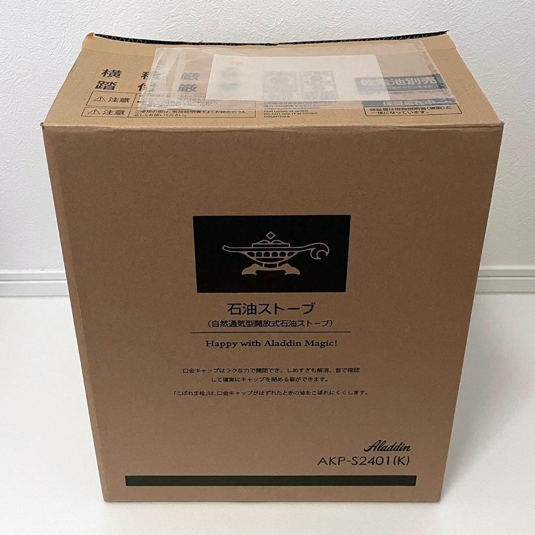美品 Aladdin 石油ストーブ AKP-S2401(K) アラジン