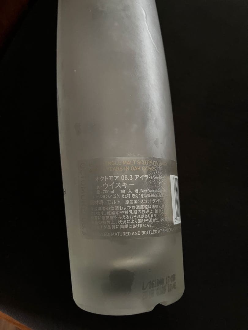 Octomore 08.3 シングルモルトウイスキー 700ml【空瓶】