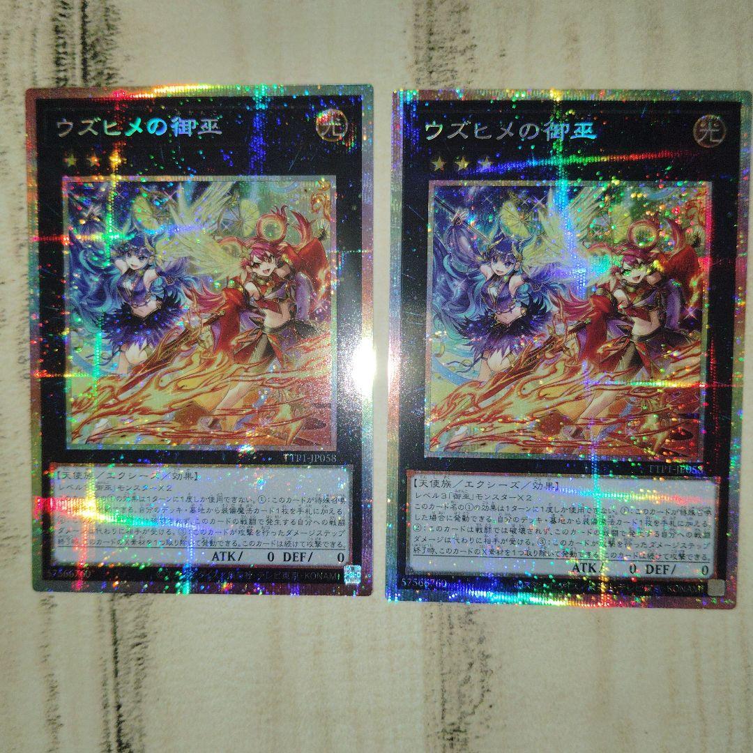 遊戯王　ウズヒメの御巫　プリシク2枚