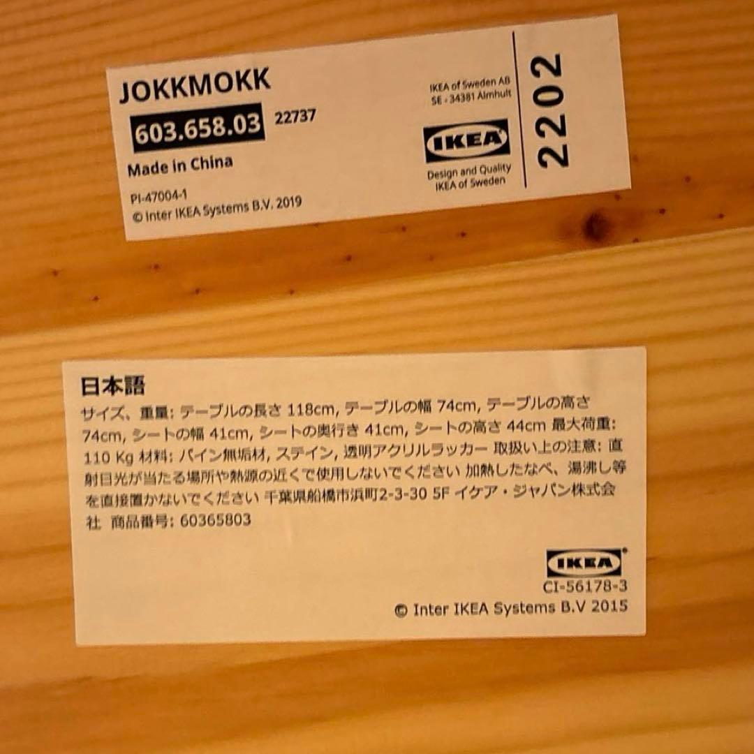 【お萩】IKEA ヨックモック　ダイニングテーブル＋椅子2脚