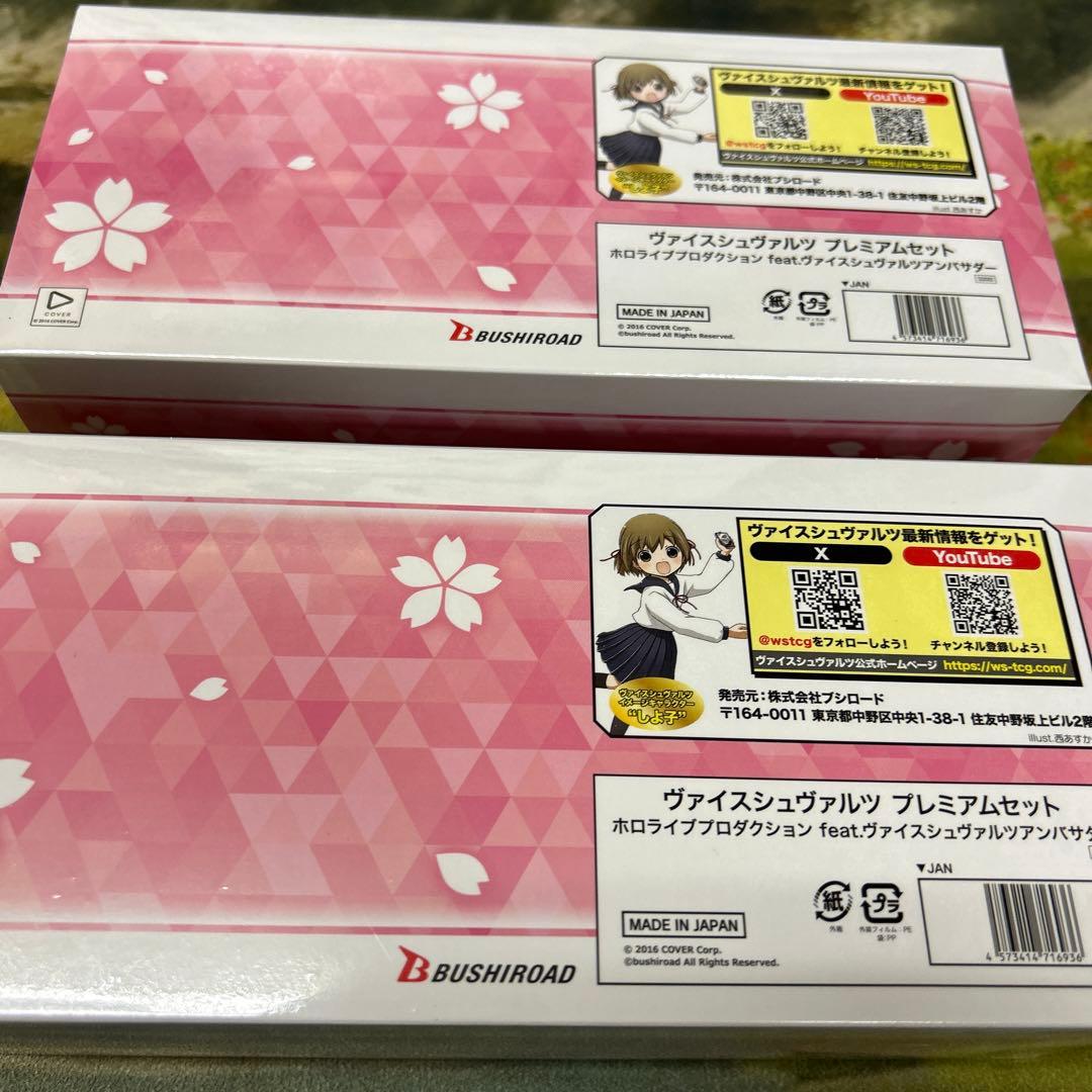ヴァイスシュヴァルツ プレミアムセットホロライブ新品未開封シュリンク付き2BOX