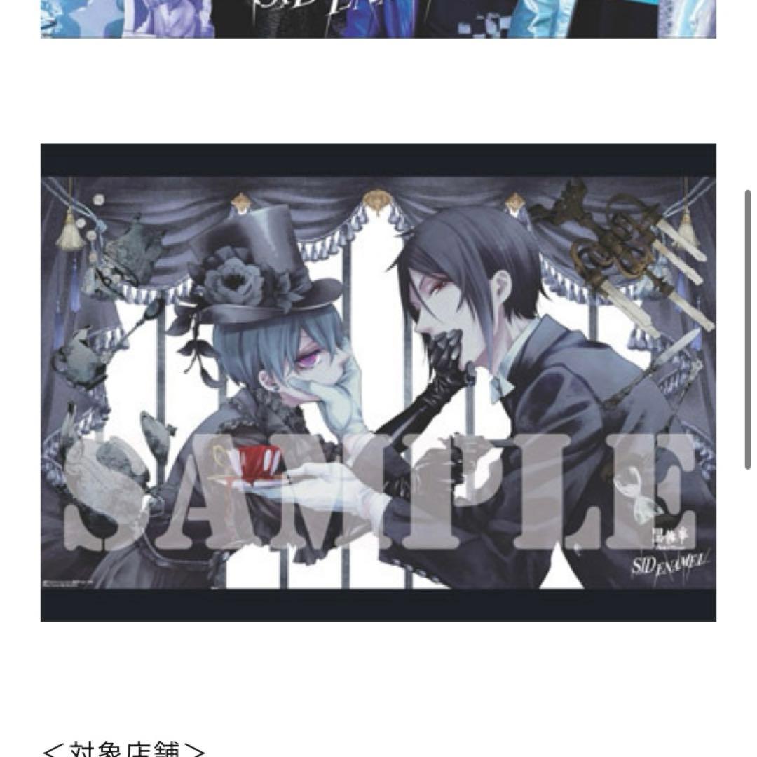 シド ENAMEL 黒執事 両面ポスター ③