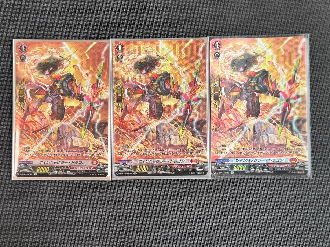 ヴァンガード　ツインバックラードラゴン3枚セット　SP