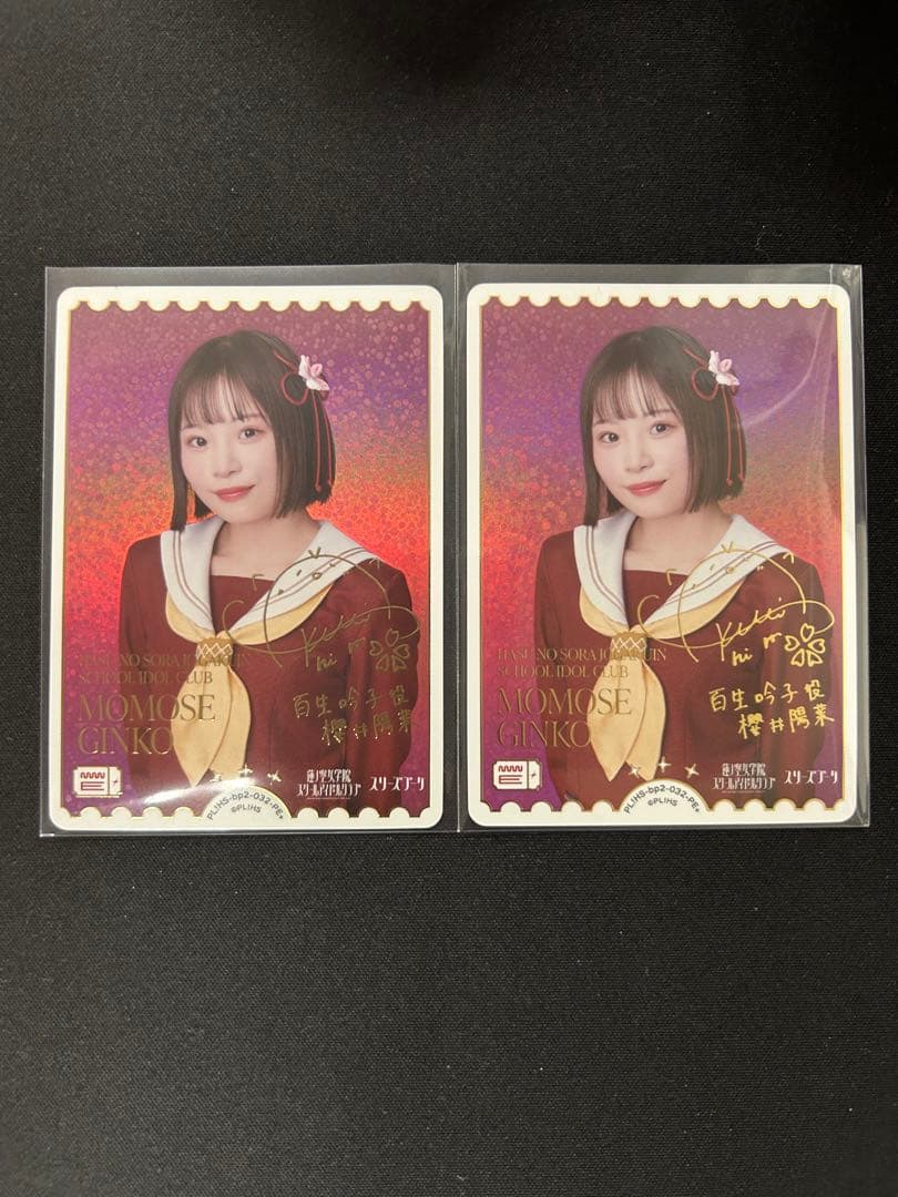 百生吟子 PE+ ラブカ ラブライブカード 櫻井陽菜 複製サイン入り　2枚セット