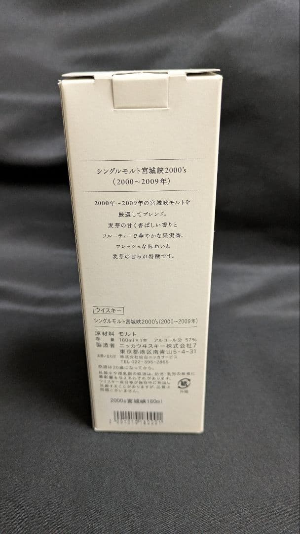 【値下げ】NIKKA シングルモルト宮城峡2000's 180ml