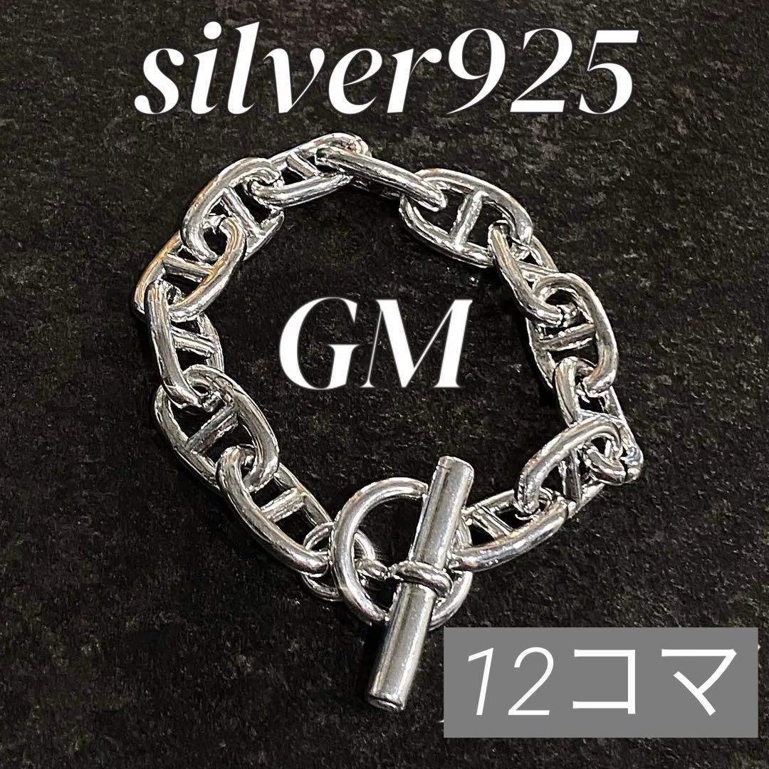 アンカーチェーン　ブレスレット　s925　GM 12コマ　マンテル