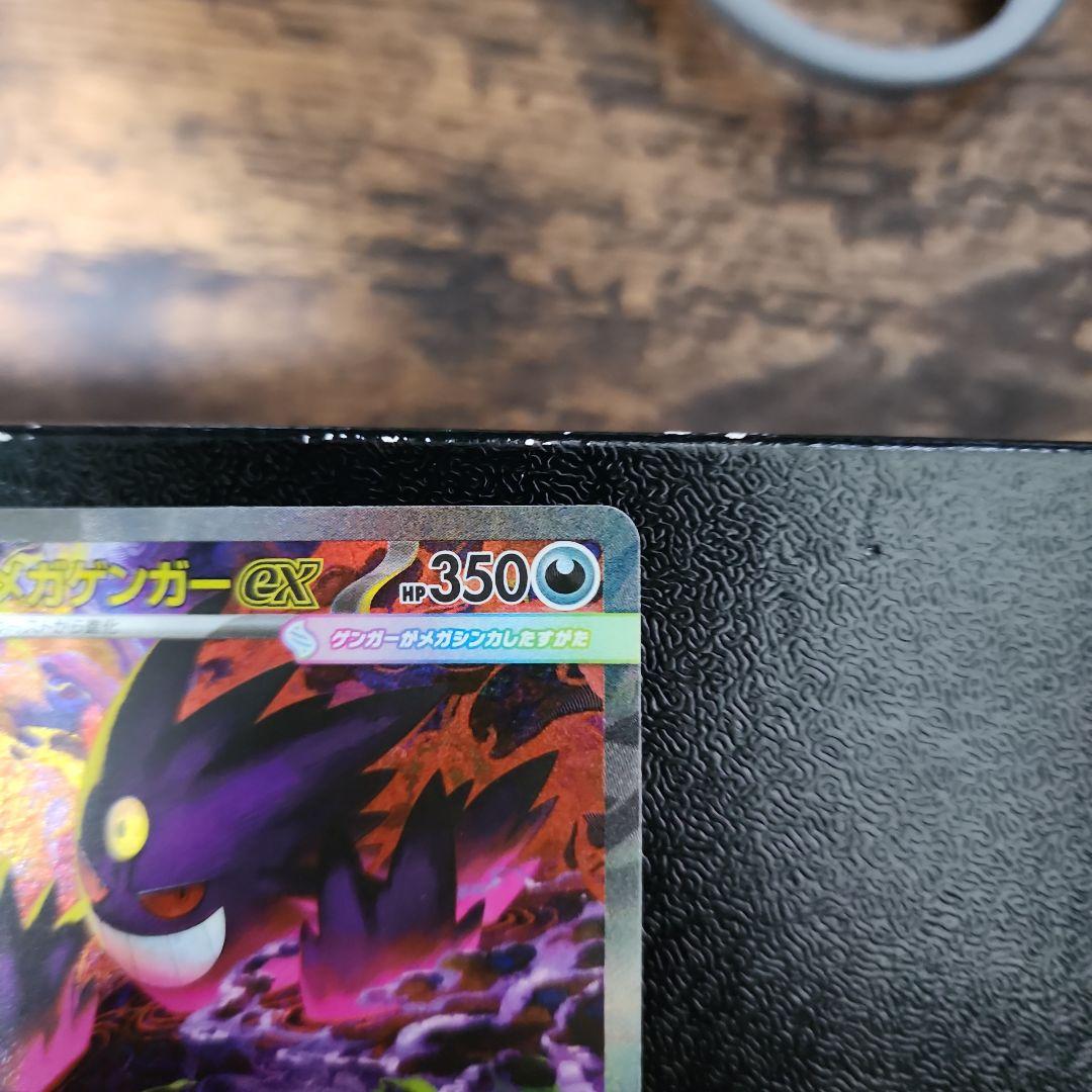 メガゲンガーex sar 1枚