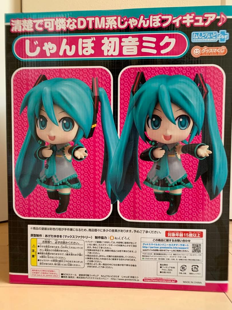 グッスマくじ　ねんどろいどぷらす　じゃんぼ初音ミク　A賞　新品未開封