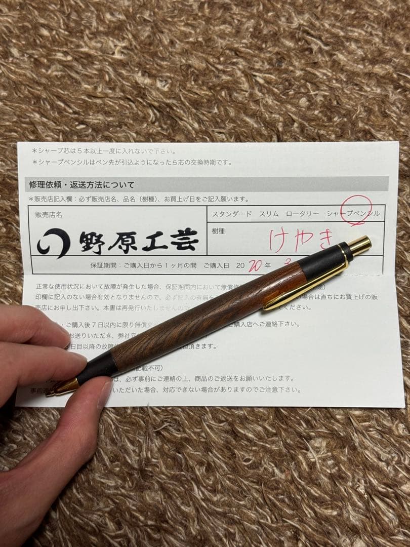 【またたび様】野原工芸 旧型 シャープペンシル 欅固定式金口・ 箱・証明書付き