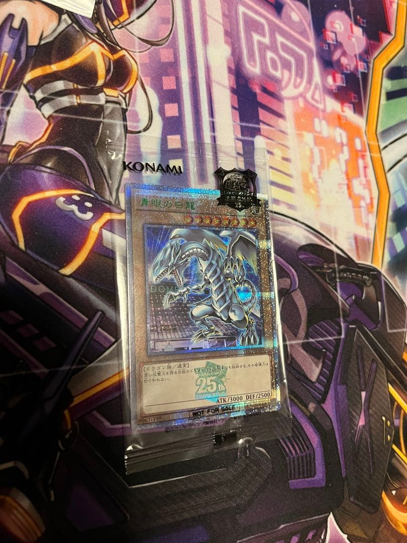 青眼の白龍  ブルーアイズ 決闘者伝説 25th 東京ドーム 限定記念カード