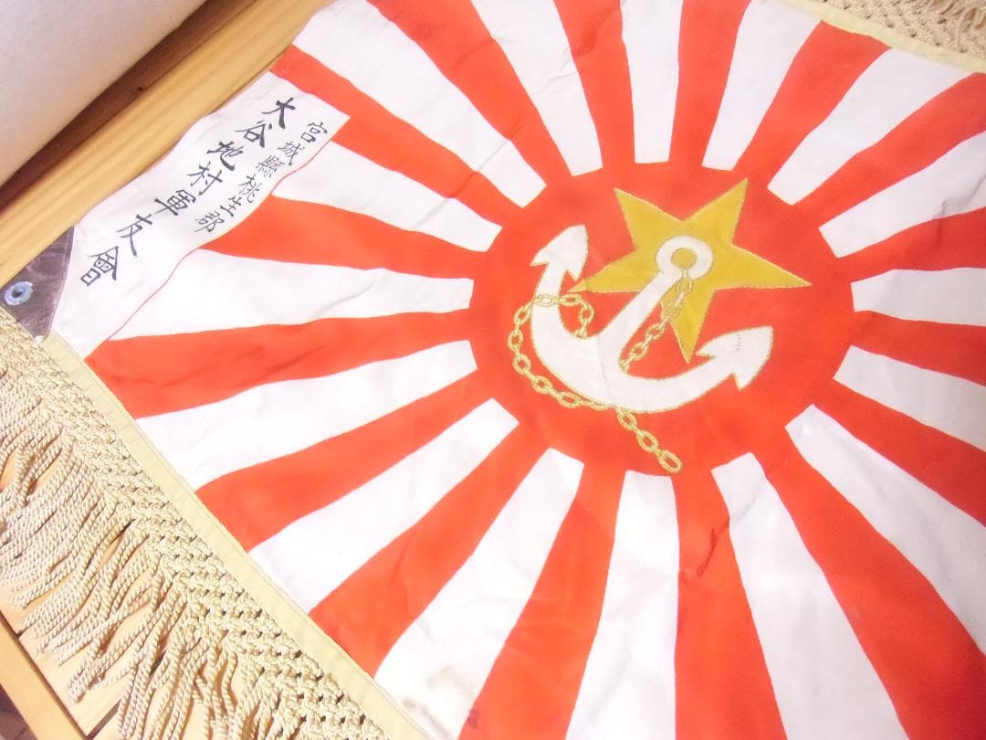 ●日本の勲章/徽章/日本軍＊宮城縣桃生郡大谷地村軍友會旗（実物）