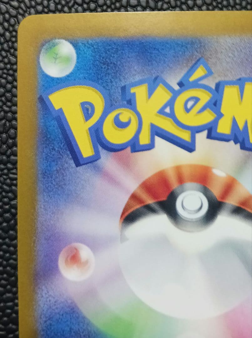 ピカチュウex sar 超電ブレイカー SV8 132/106