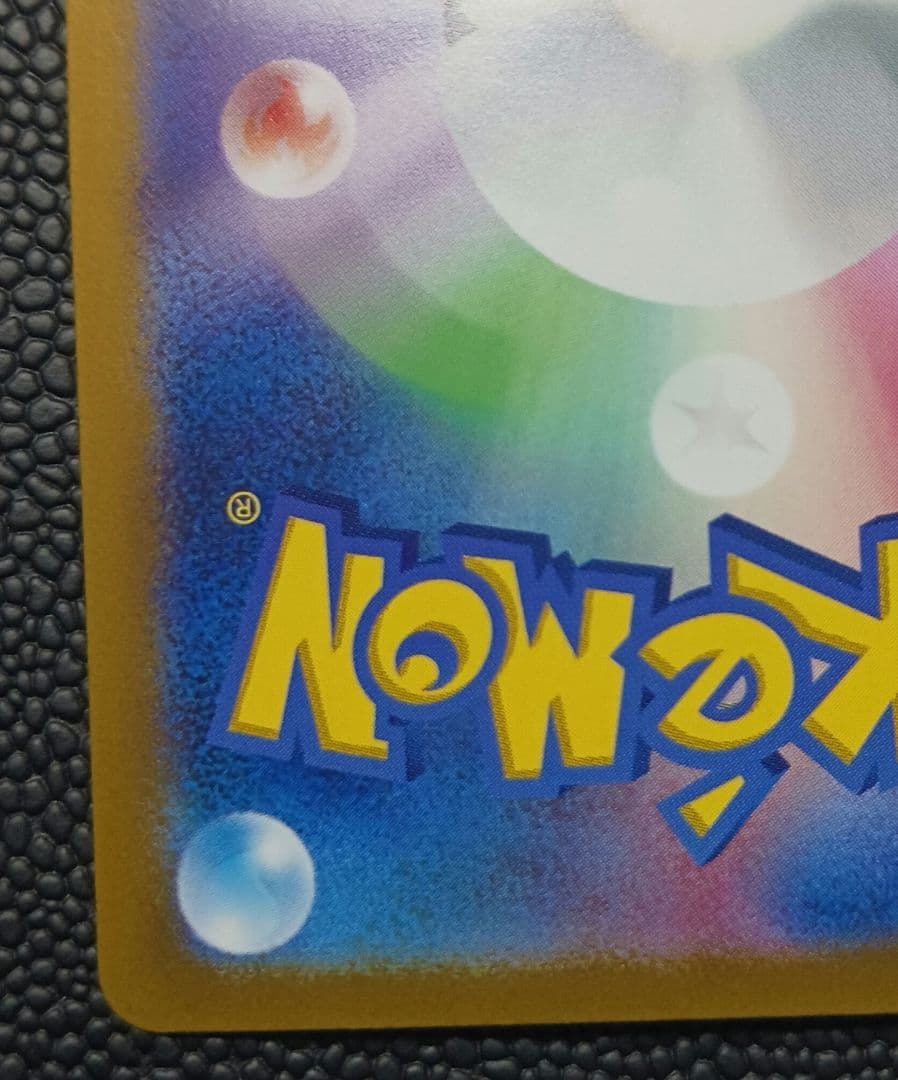 ピカチュウex sar 超電ブレイカー SV8 132/106