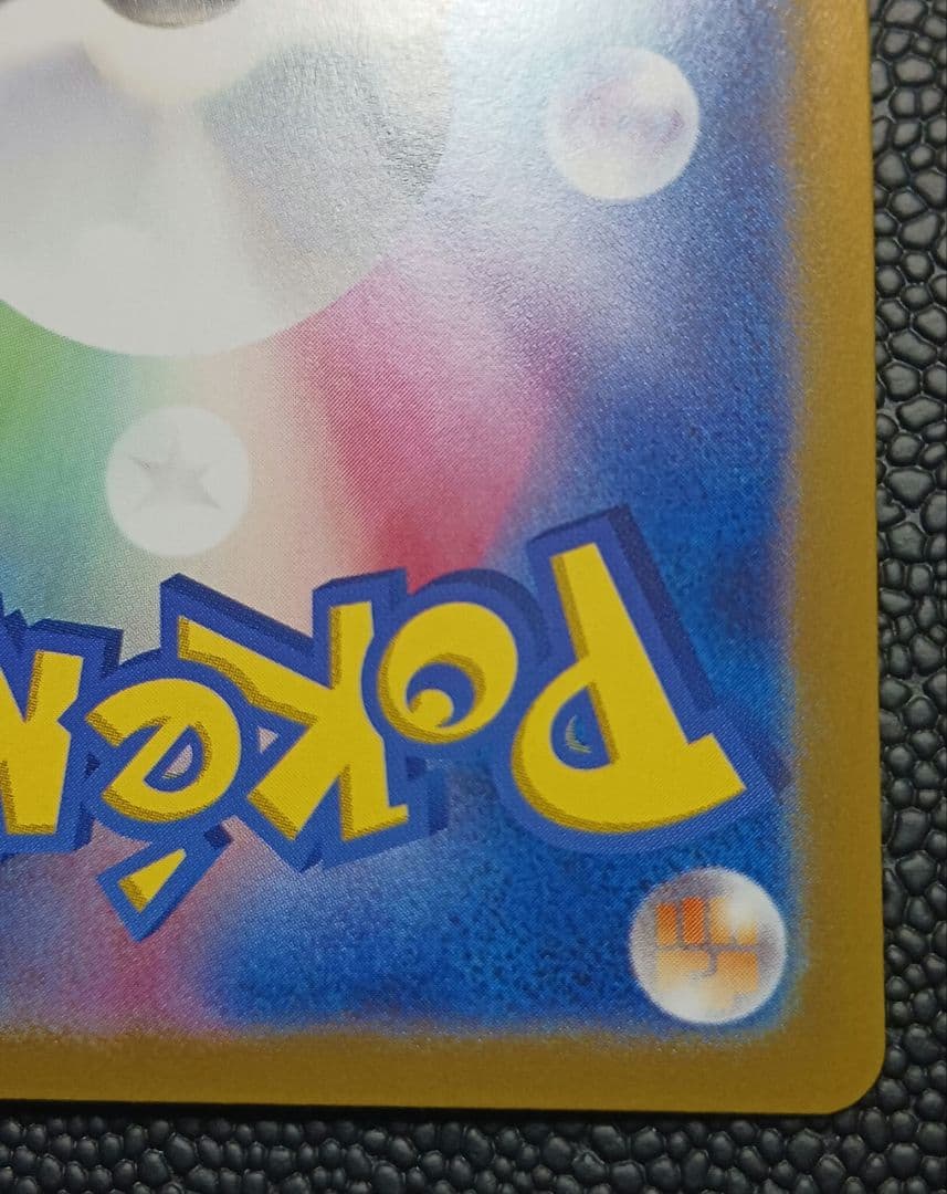 ピカチュウex sar 超電ブレイカー SV8 132/106