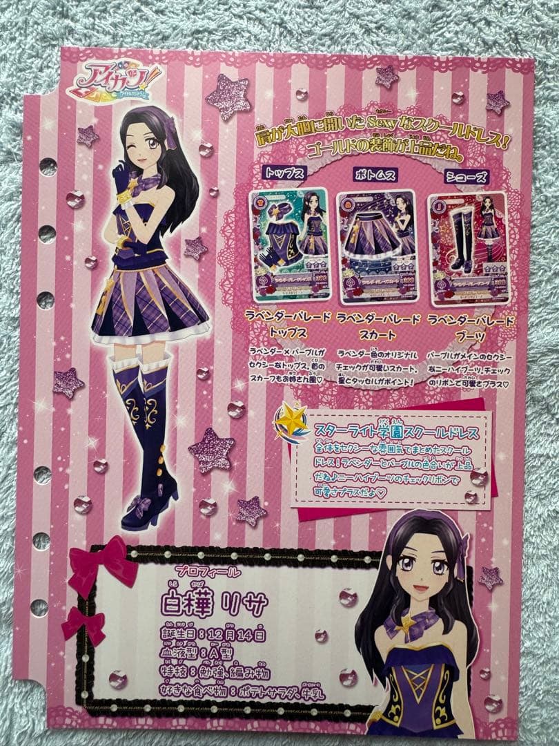 【新品未使用】アイカツ！ラベンダーパレード ルージュパレード コーデ ののりさ