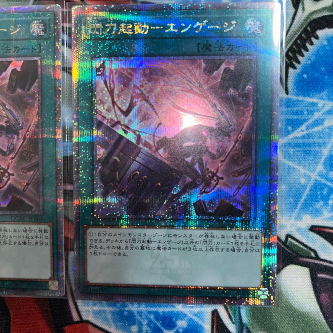 遊戯王 閃刀起動エンゲージ 25th