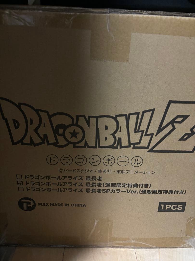 ドラゴンボールアライズ 最長老【通販限定特典付き】 Zeem 最長老
