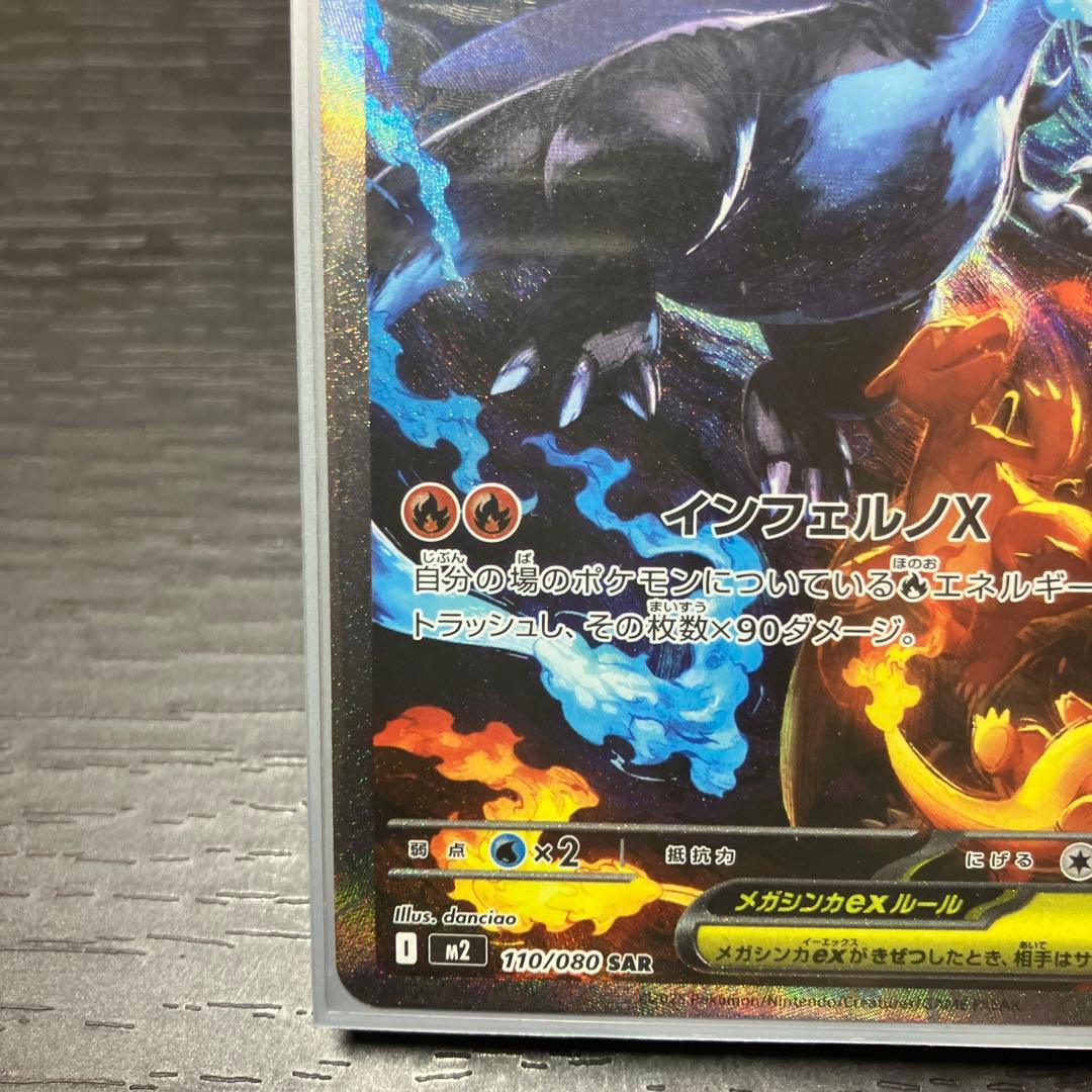 【極美品】メガリザードンex SAR 値下げ交渉OK！