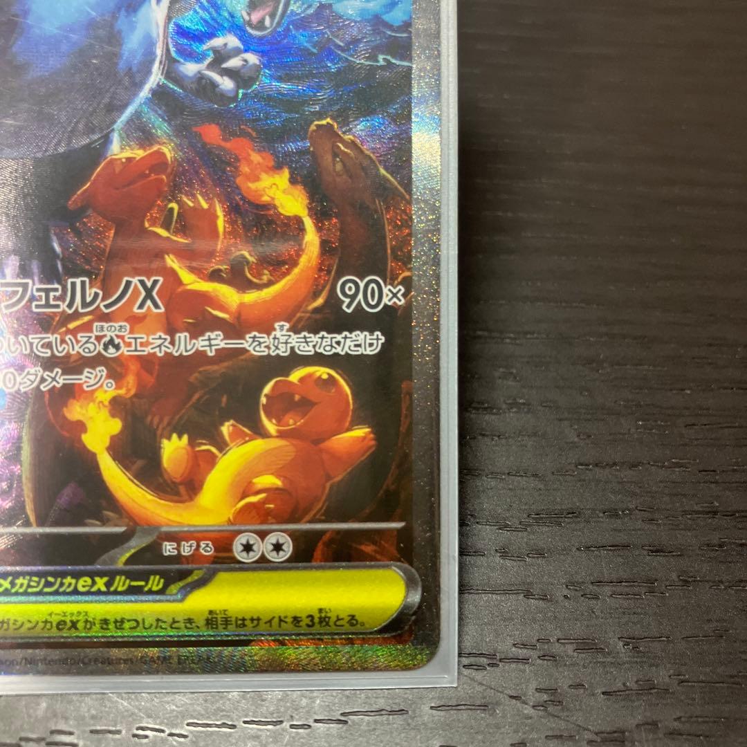 【極美品】メガリザードンex SAR 値下げ交渉OK！