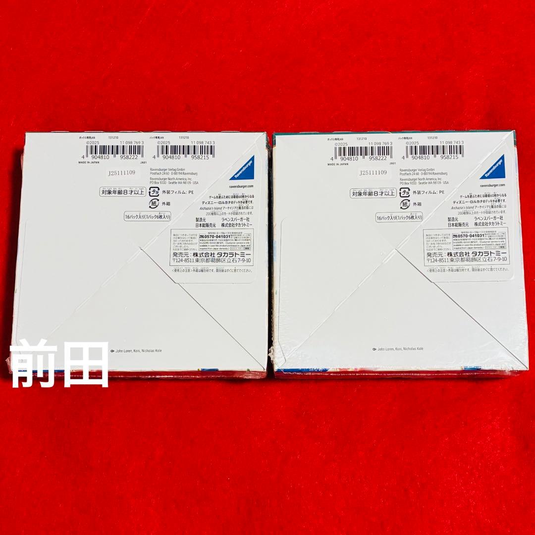 Disney ロルカナ アーケイジアと魔法の島 2BOX シュリンク付き