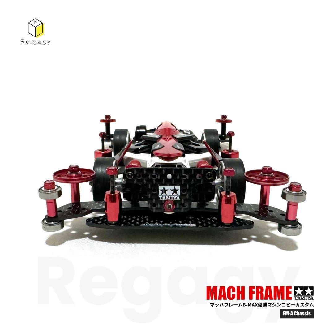 ミニ四駆 マッハフレーム B-MAX優勝マシンコピーカスタム 完成品