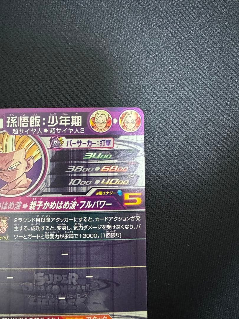 UM12-SEC3 LC 孫悟飯 少年期