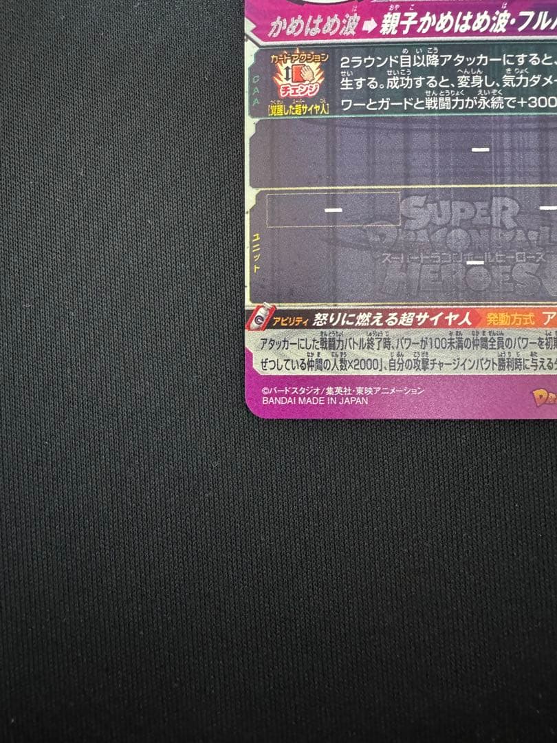 UM12-SEC3 LC 孫悟飯 少年期