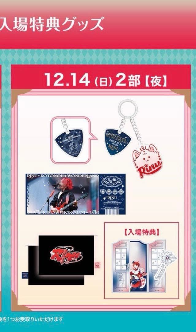 莉犬くん 言ノ葉ワンダーランド アップグレードグッズ