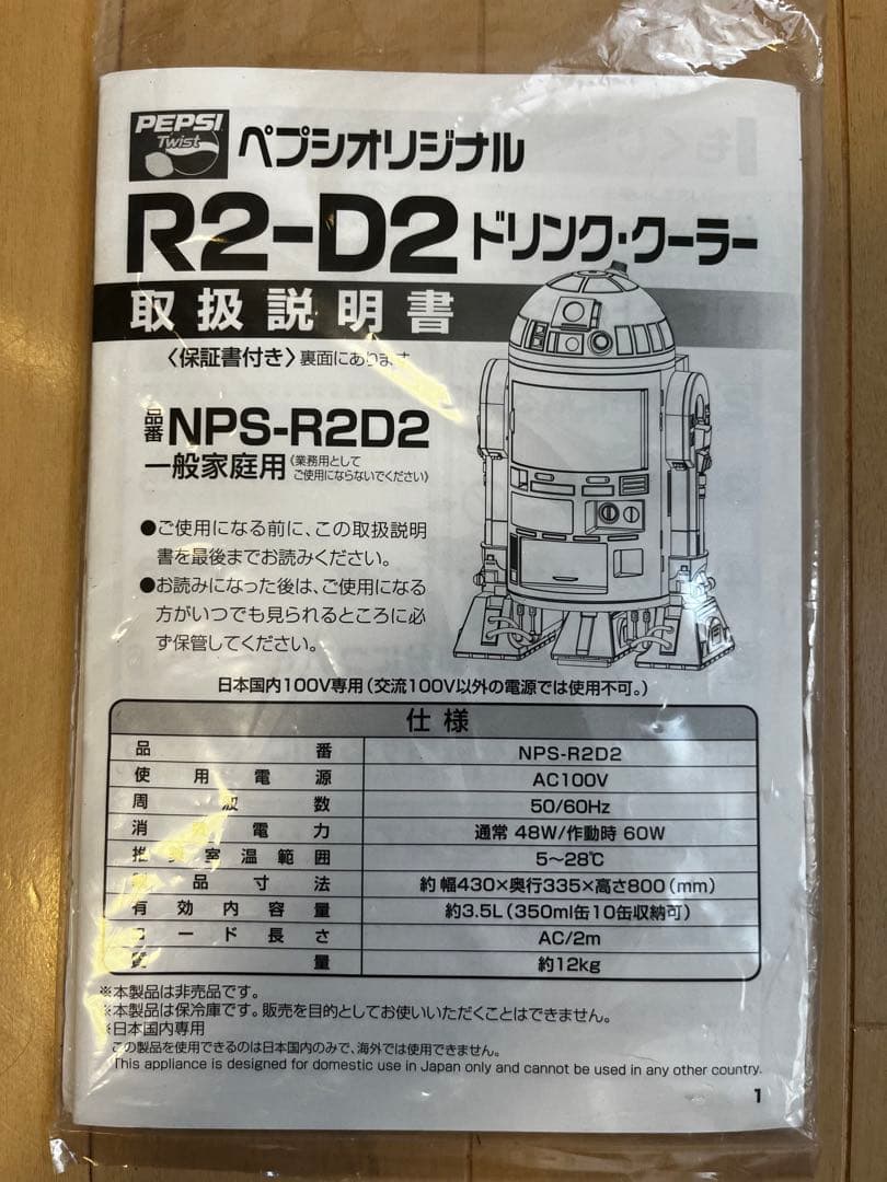 激レア　R2-D2　ドリンククーラー　非売品