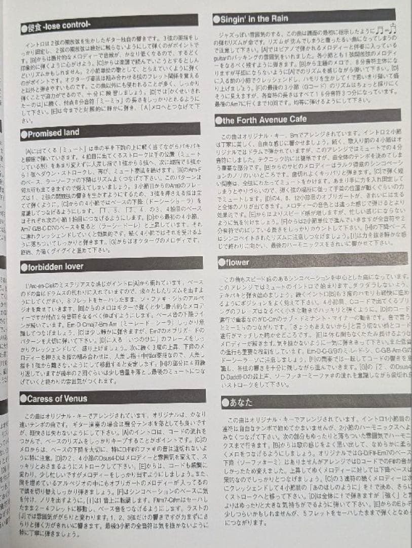 ミュージシャン L'Arc~en~Ciel GUITAR SOLO COLLECTION