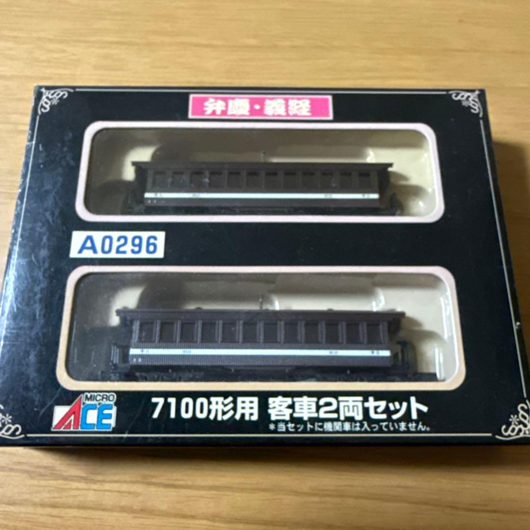 マイクロエース 7100形 客車2両セット A0296