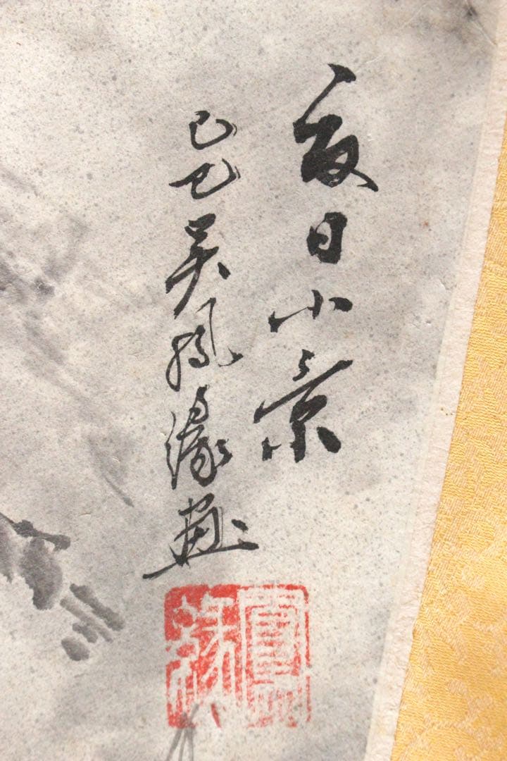 No5189 掛軸　扇面　黄山雲海　⚪︎日山景　紙本　中国画　書画　墨跡　送料無料