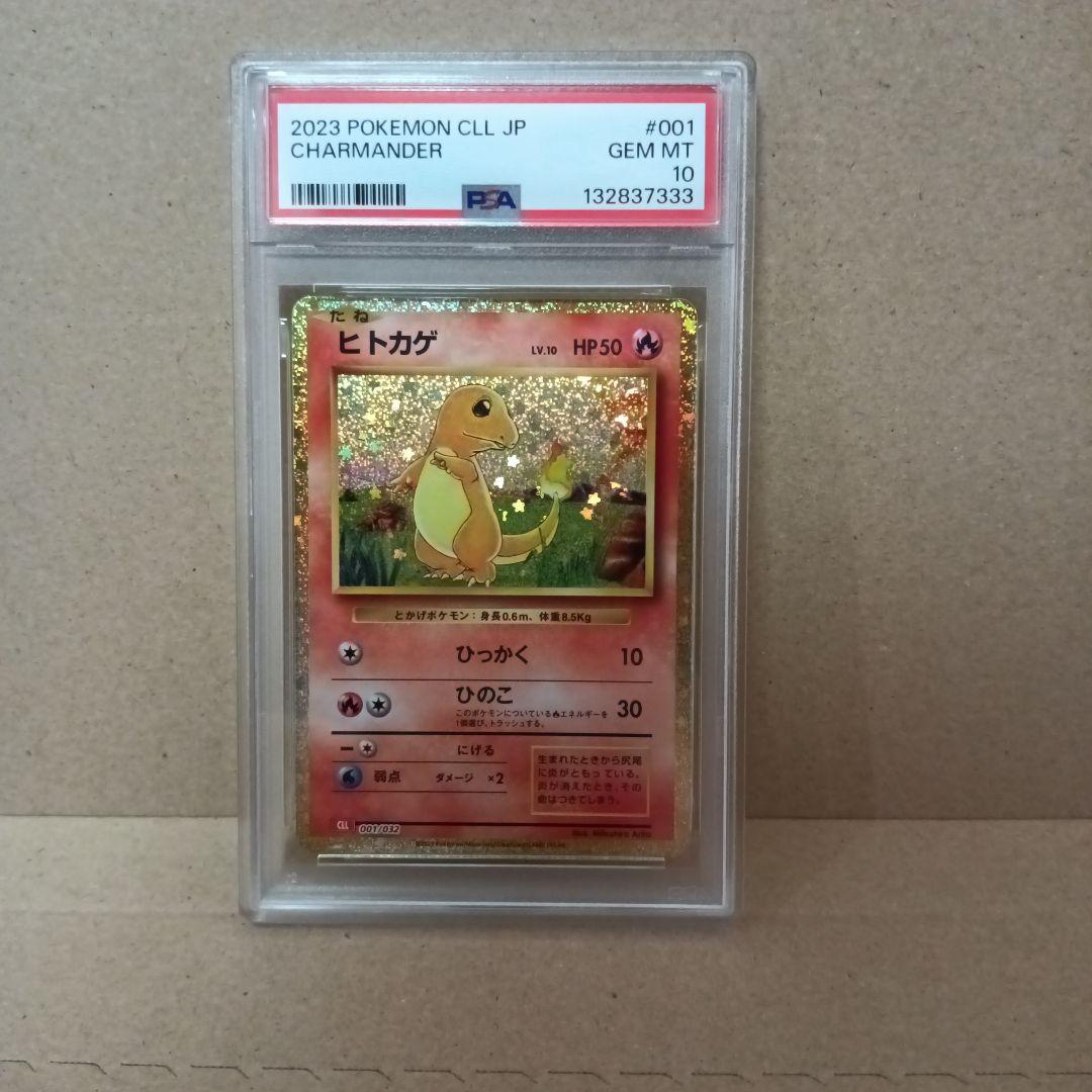【PSA10 9連番】ポケモンカードclassic 　御三家