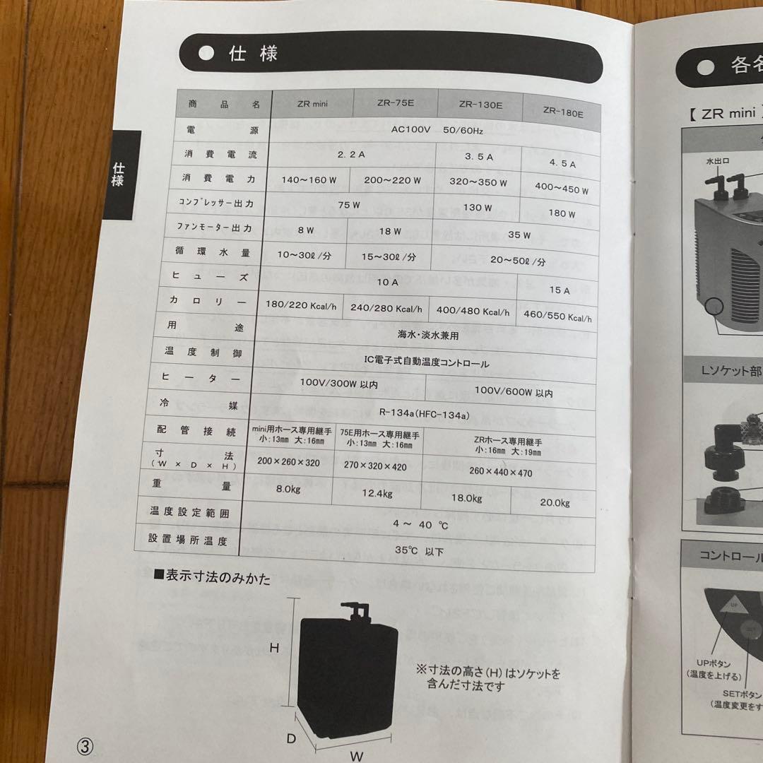 水槽用クーラーゼンスイＺＲmini ジャンク品