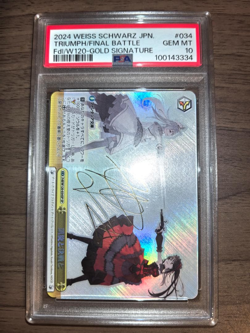 【PSA10】ヴァイスシュヴァルツ SP 凱旋と決戦と