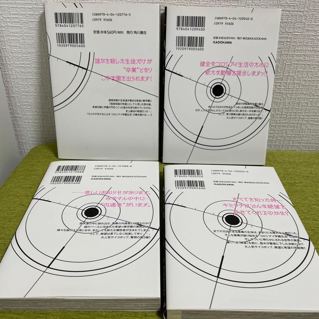 ♡《希少》ダンガンロンパ霧切 1-7巻 他ダンガンロンパ10冊 計17冊