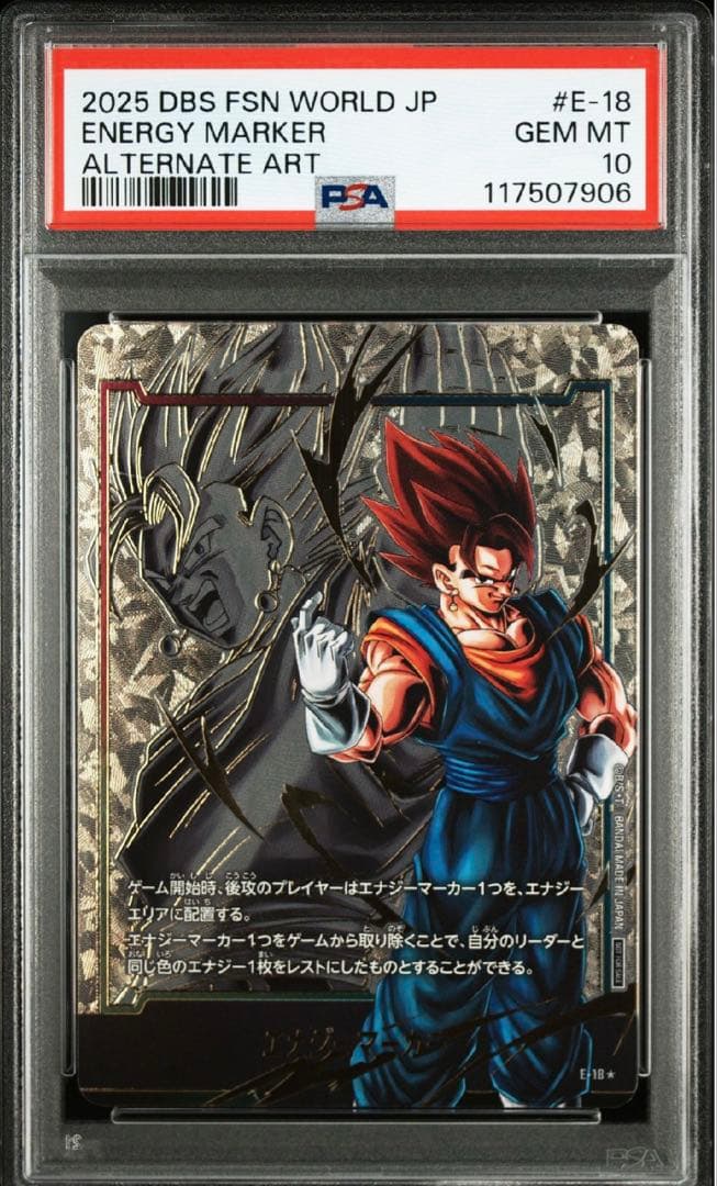 エナジーマーカー　ベジット　ゴジータ　PSA10 連番　セット