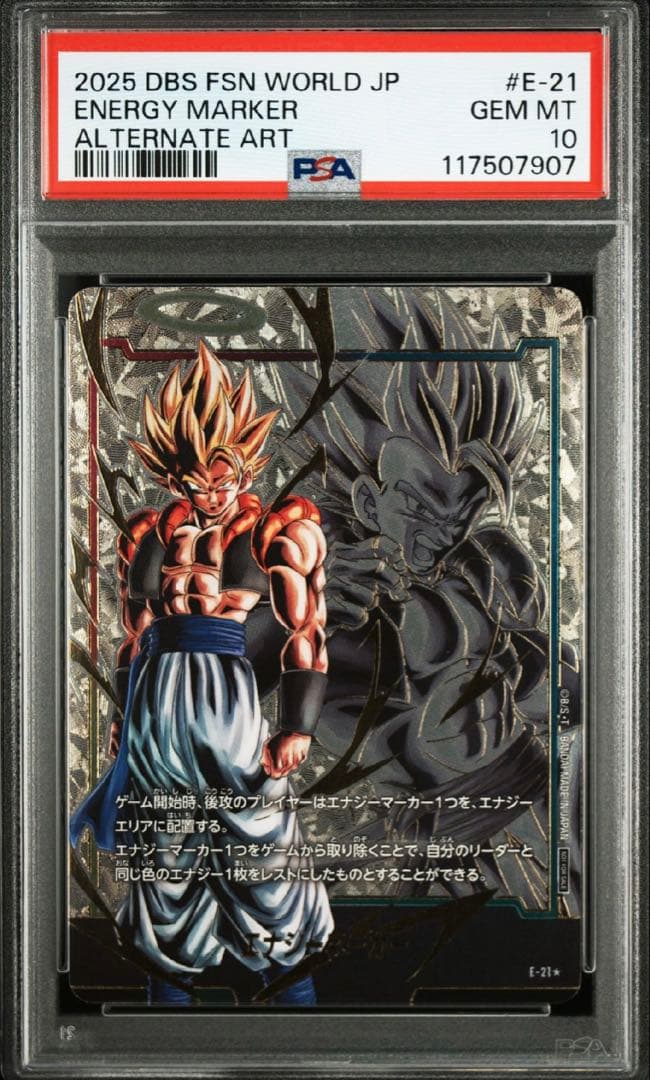 エナジーマーカー　ベジット　ゴジータ　PSA10 連番　セット